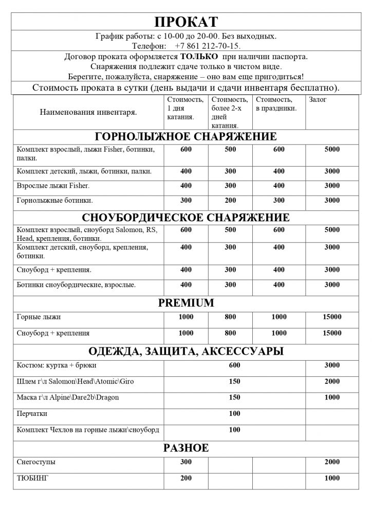 Прай лист - зимнего проката.jpg