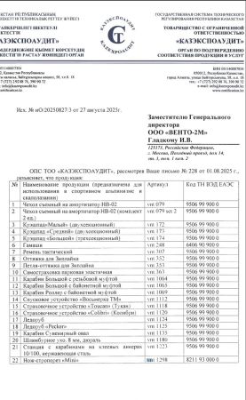  Страховочное устройство Венто "Toucan" красный в Краснодаре  