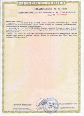 Удерживающая страховочная привязь УСП-2Ж4 серия «КОМФОРТ»L