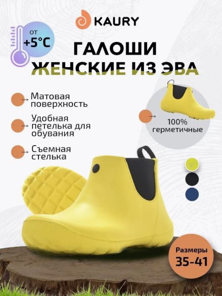 Купить полуботинки-челси женские "kaury" эва,без утеплителя желтый в Краснодаре