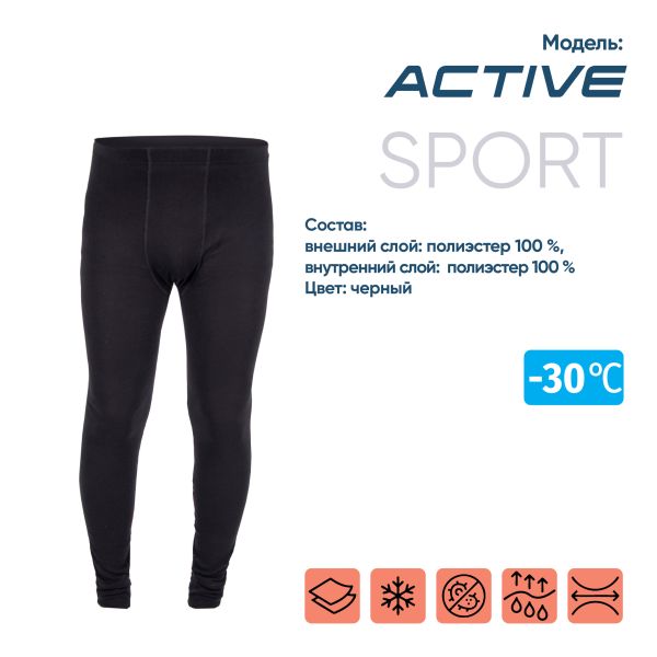 Термобелье кальсоны Следопыт Active -30°С двухслойное в Краснодаре