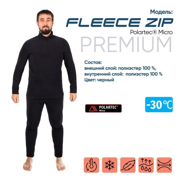 Термобелье Следопыт Fleece Zip Polartec Micro до -30С в Краснодаре