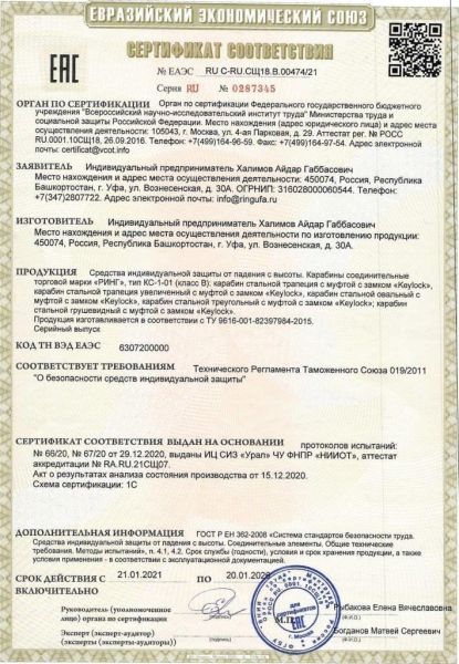  Карабин Ринг сталь трапеция (keylock) 5000 в Краснодаре  