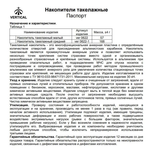  Накопитель Вертикаль малый такелажный  в Краснодаре  