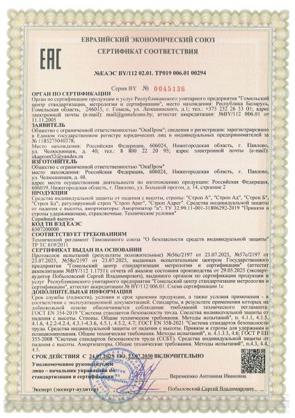  Строп аВдрег (веревка,КА3,КА3,КТ1) в Краснодаре  