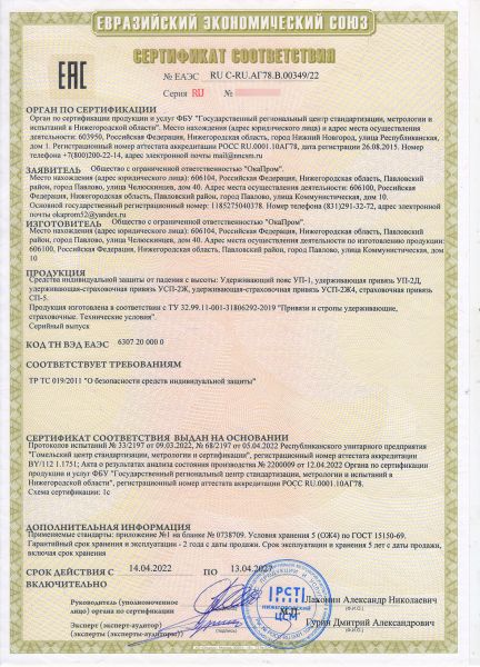 Удерживающая страховочная привязь УСП-2Ж4 Серия "Комфорт" L в Краснодаре  