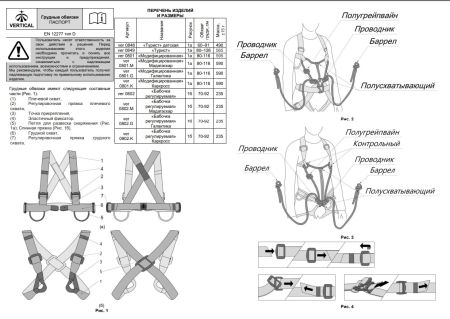 Страховочная система Вертикаль "Турист" детская верх в Краснодаре  