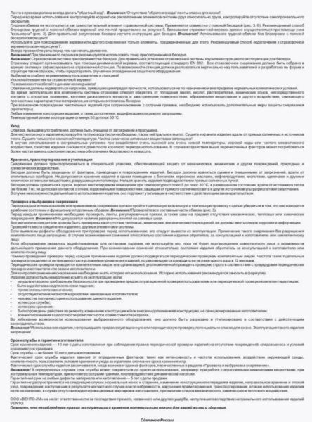  Страховочная система Венто грудная Высота 001 в Краснодаре  